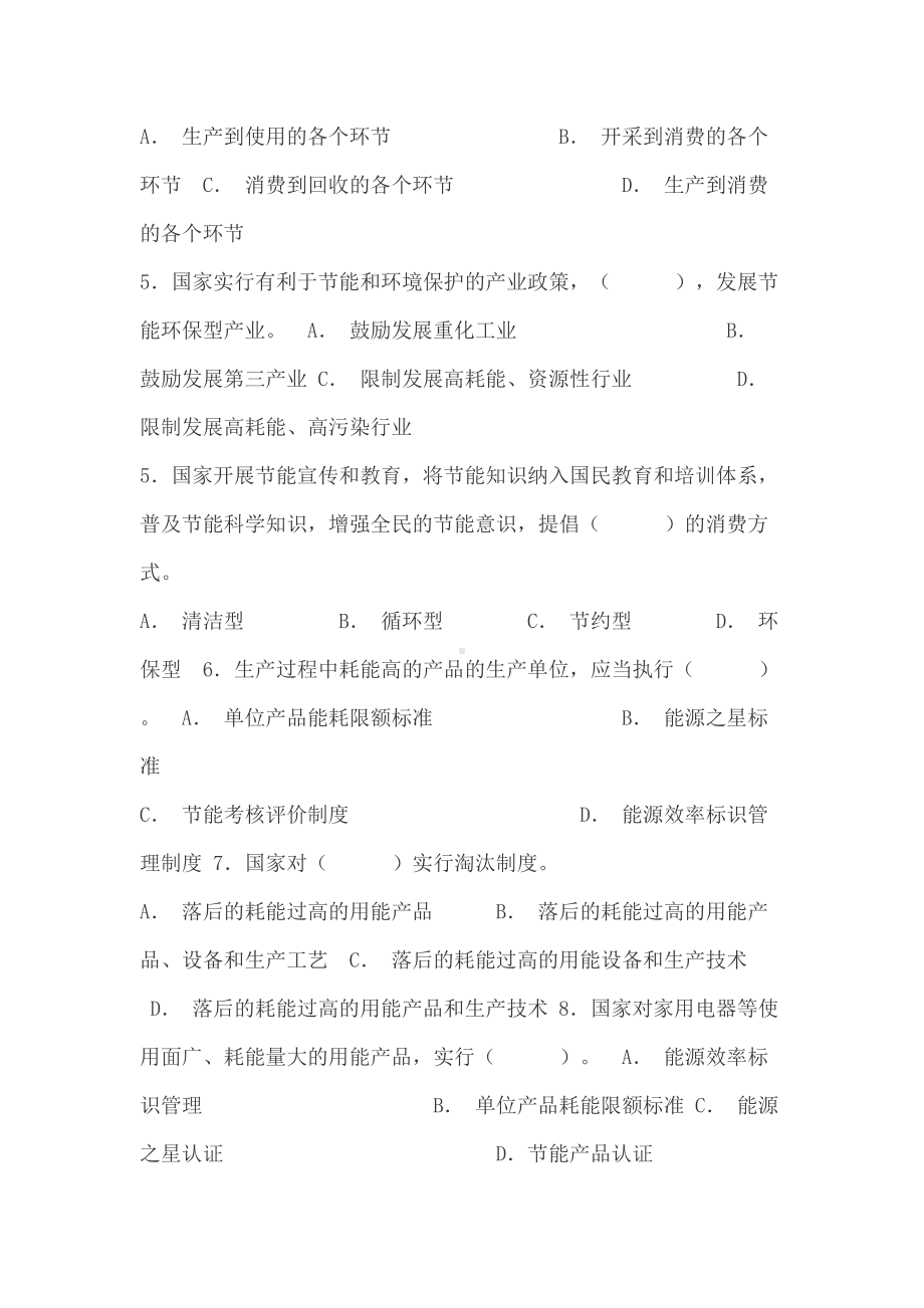 能源动力类试题库及答案(DOC 7页).doc_第3页