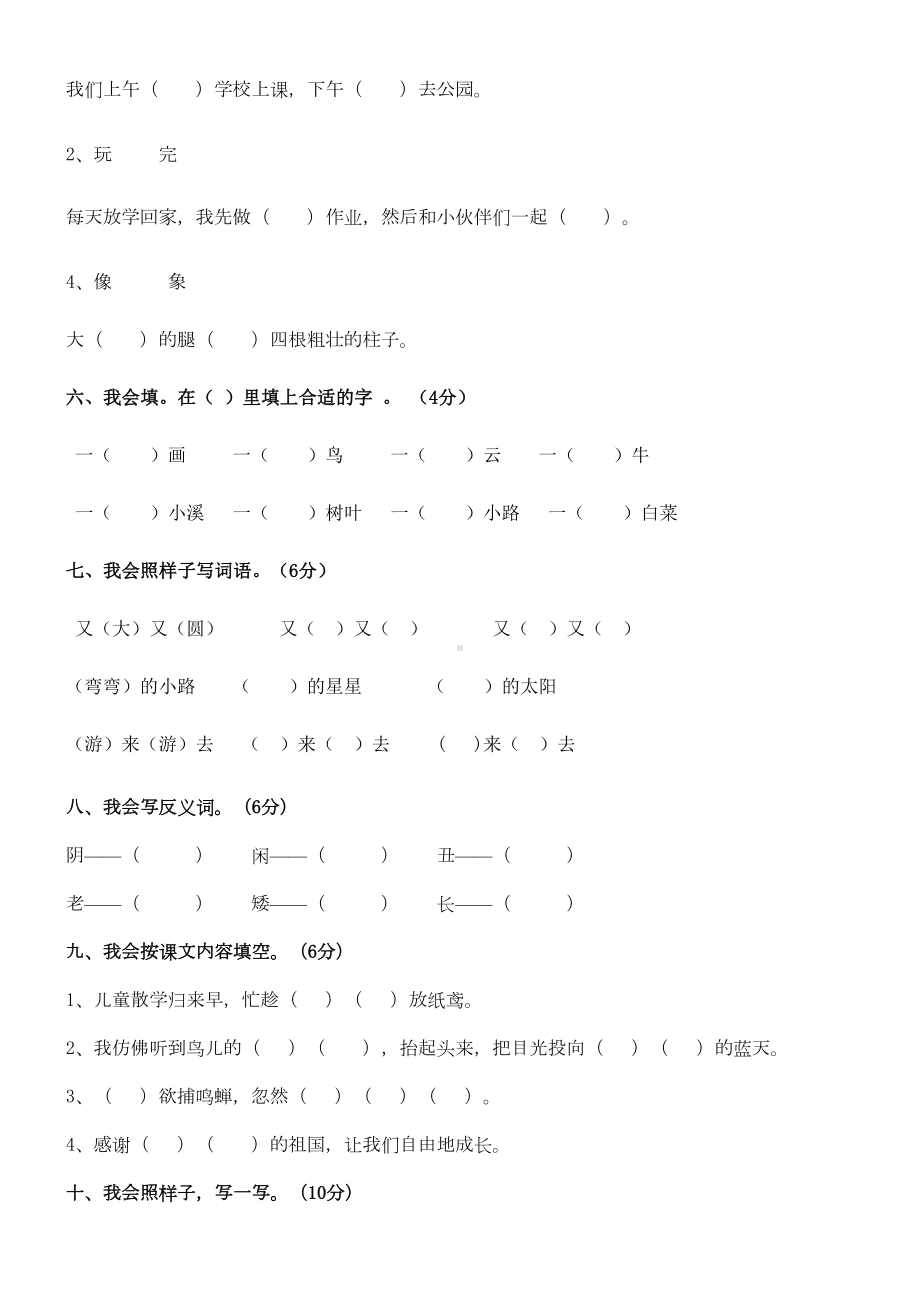 小学语文一年级下册期末试卷(DOC 4页).doc_第2页