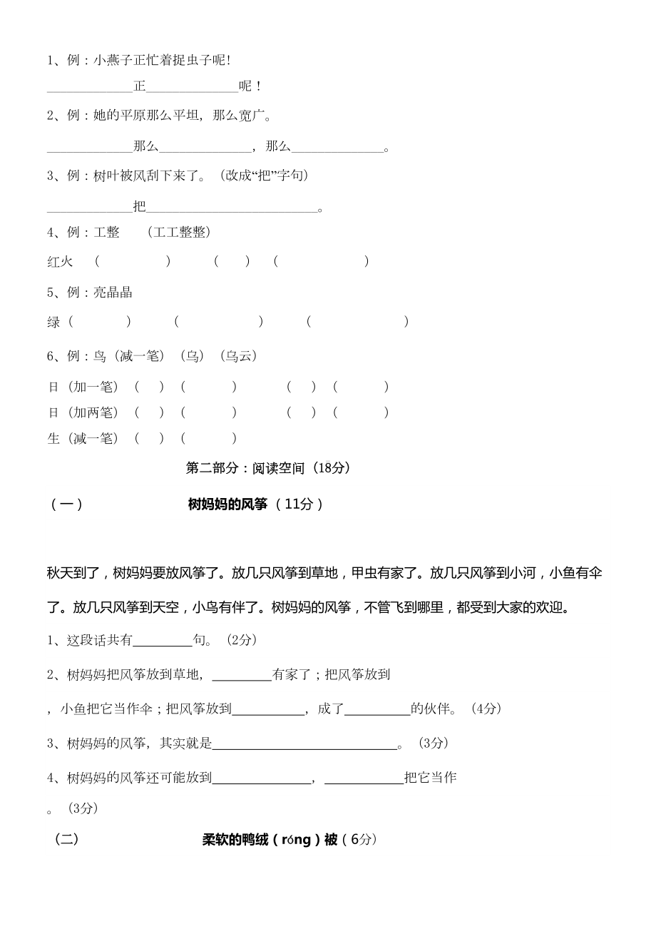 小学语文一年级下册期末试卷(DOC 4页).doc_第3页