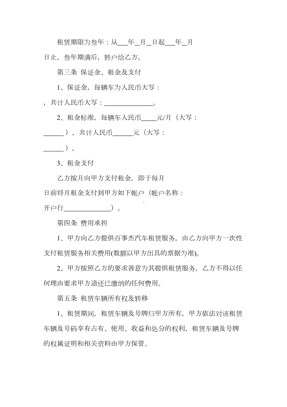 汽车以租代购合同完整版分析(DOC 9页).doc_第2页