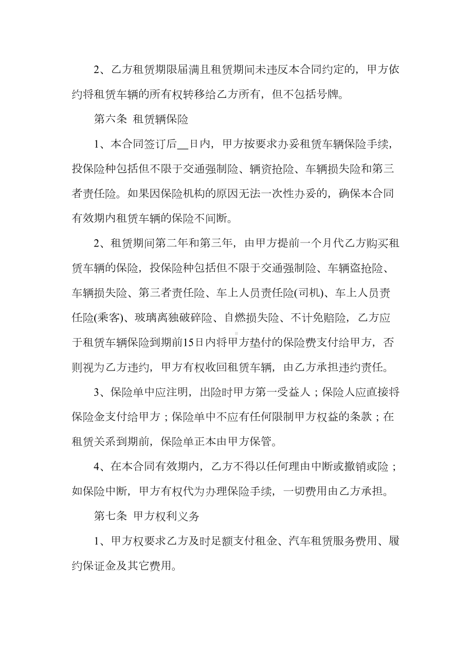 汽车以租代购合同完整版分析(DOC 9页).doc_第3页