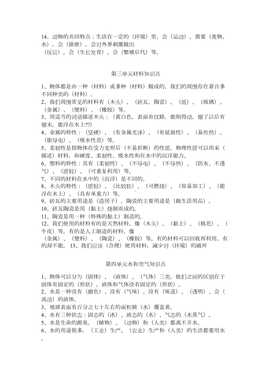 浙江小学科学知识点年级(DOC 39页).docx_第3页