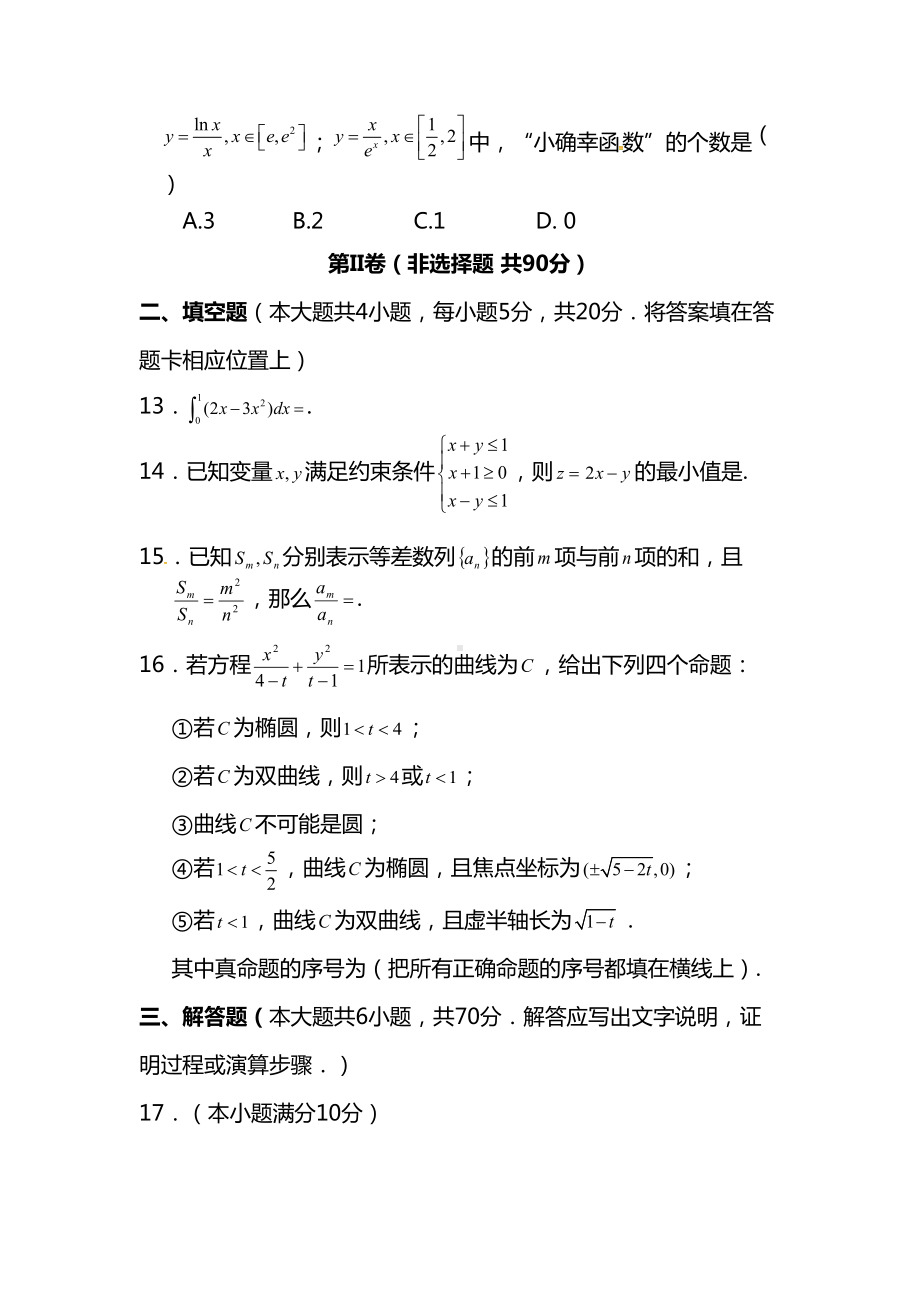 最新高二数学上学期期末考试试卷-含答案(DOC 11页).doc_第3页