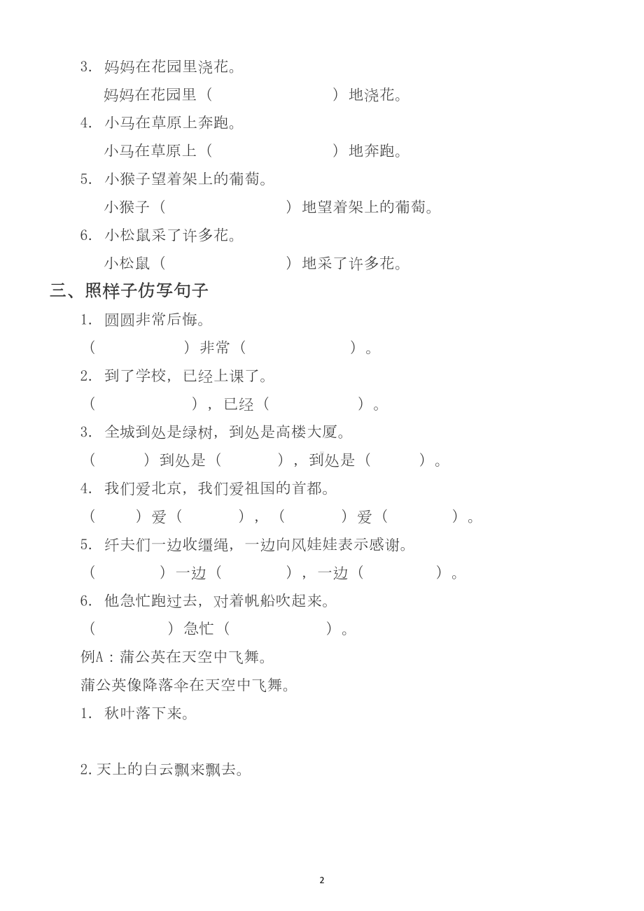 小学语文部编版二年级上册照样子写句子练习题(DOC 4页).docx_第2页