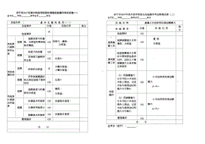 济宁市普通高中招生实验操作考试物理试卷(DOC 5页).doc