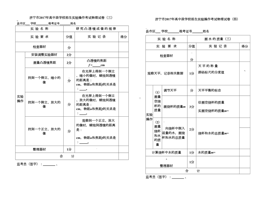 济宁市普通高中招生实验操作考试物理试卷(DOC 5页).doc_第2页