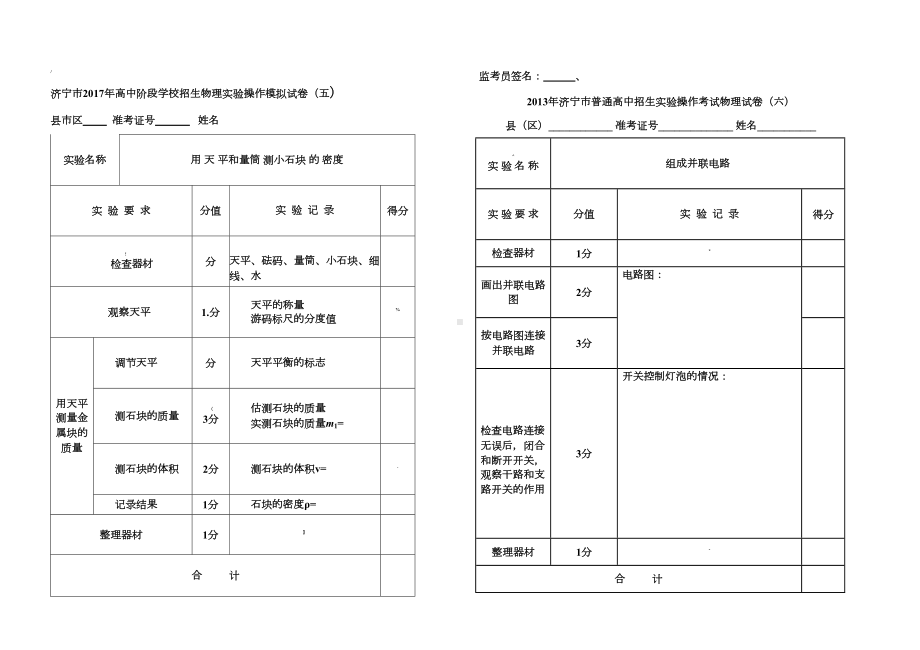 济宁市普通高中招生实验操作考试物理试卷(DOC 5页).doc_第3页