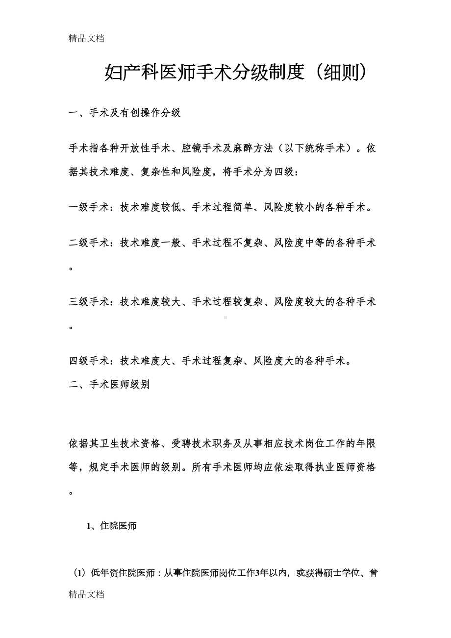 最新妇产科医师手术分级制度(DOC 11页).doc_第1页