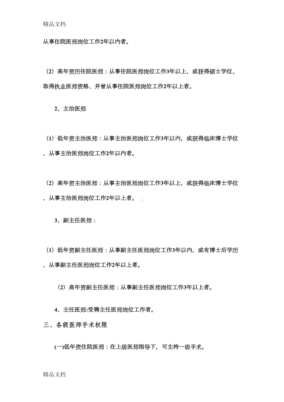 最新妇产科医师手术分级制度(DOC 11页).doc_第2页