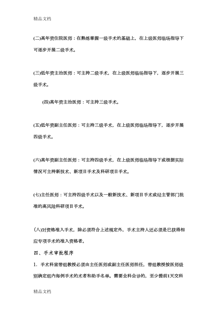 最新妇产科医师手术分级制度(DOC 11页).doc_第3页