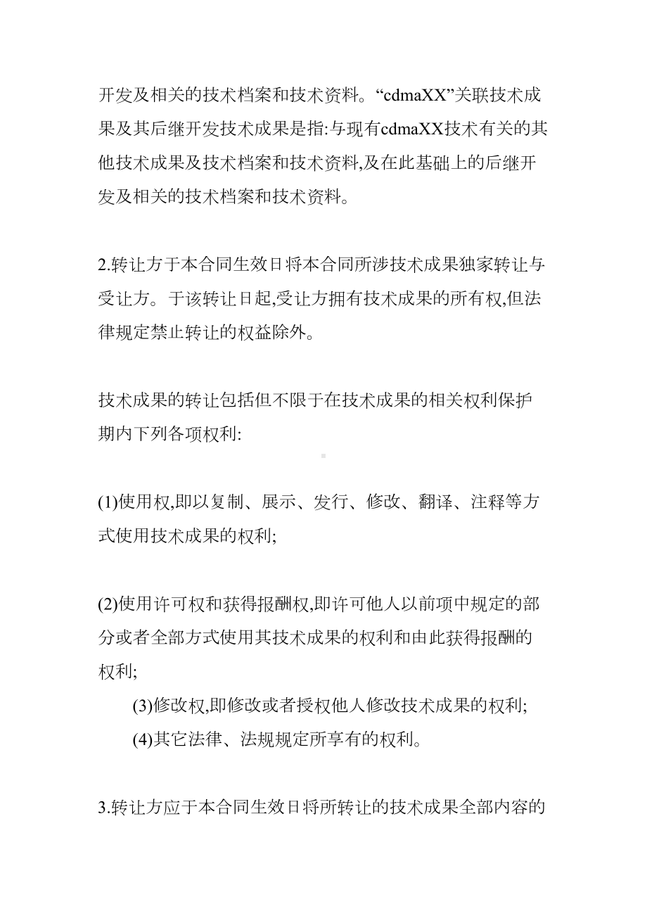 技术转让合同书样本(DOC 7页).docx_第2页