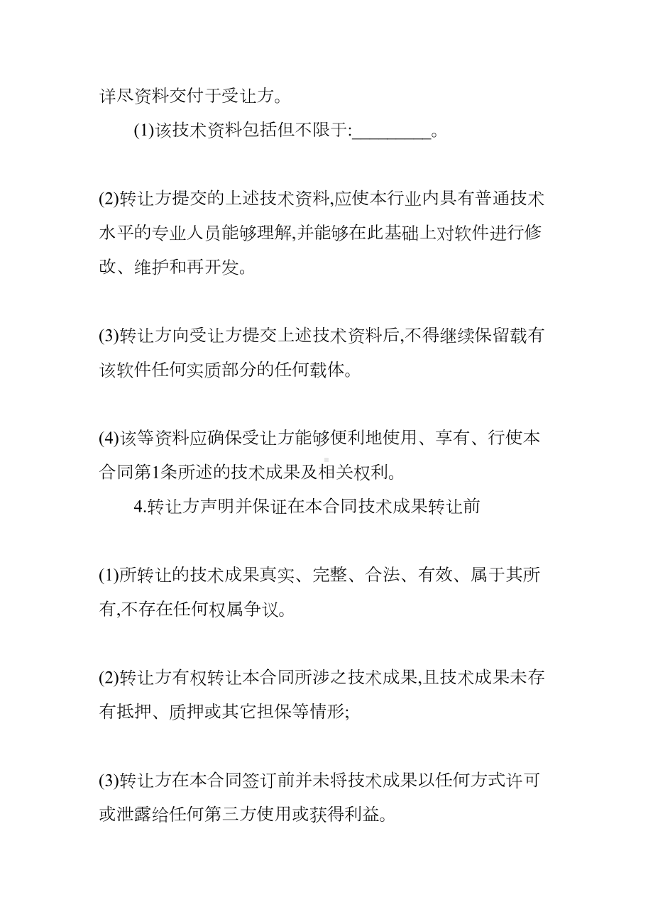 技术转让合同书样本(DOC 7页).docx_第3页