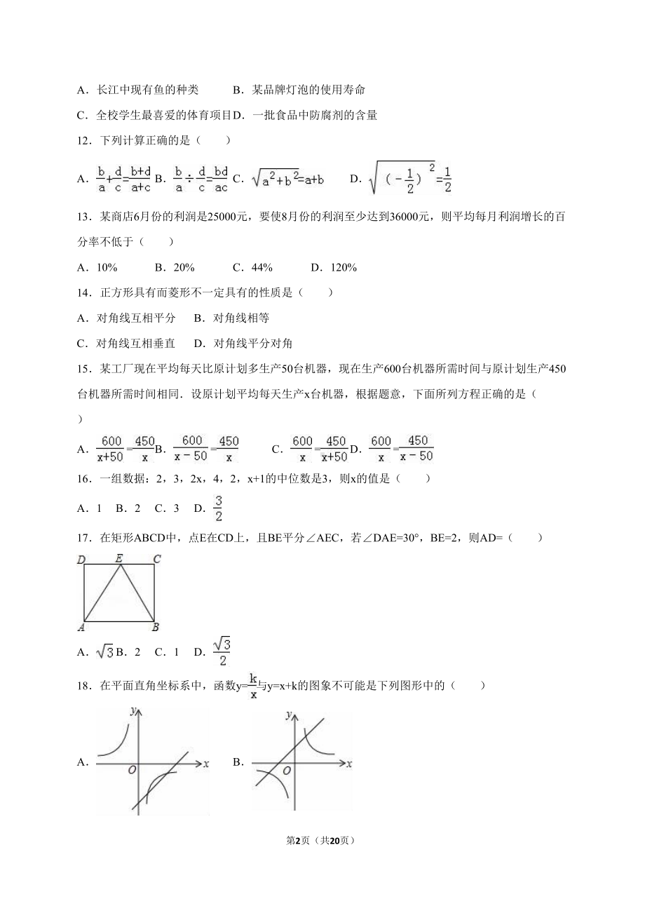 江苏省盐城市八年级(下)期末数学试卷(解析版)(DOC 20页).doc_第2页