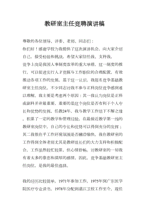 教研室主任竞聘演讲稿(DOC 6页).docx