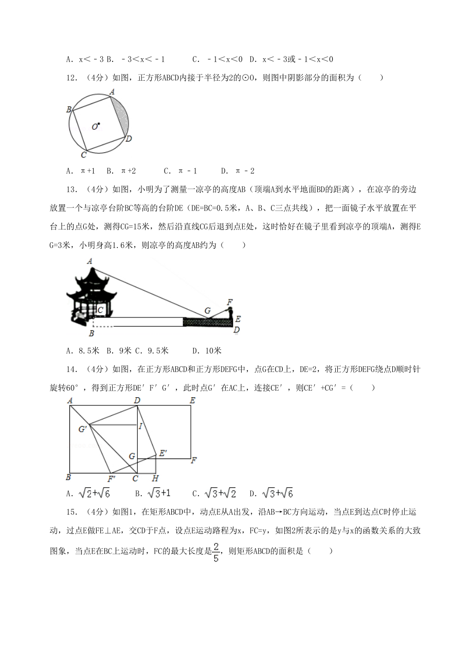 甘肃省兰州市中考数学试卷(DOC 33页).doc_第3页