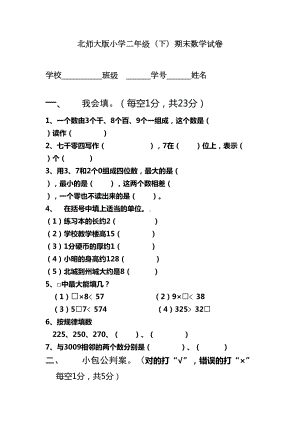 最新北师大版二年级下期末数学试卷(DOC 5页).doc