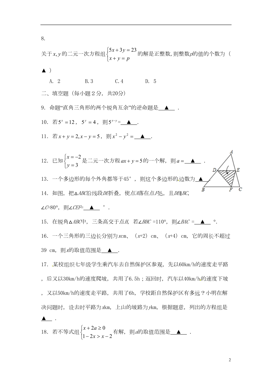 江苏省南京市某中学七年级数学下学期期末考试试题-苏科版(DOC 6页).doc_第2页