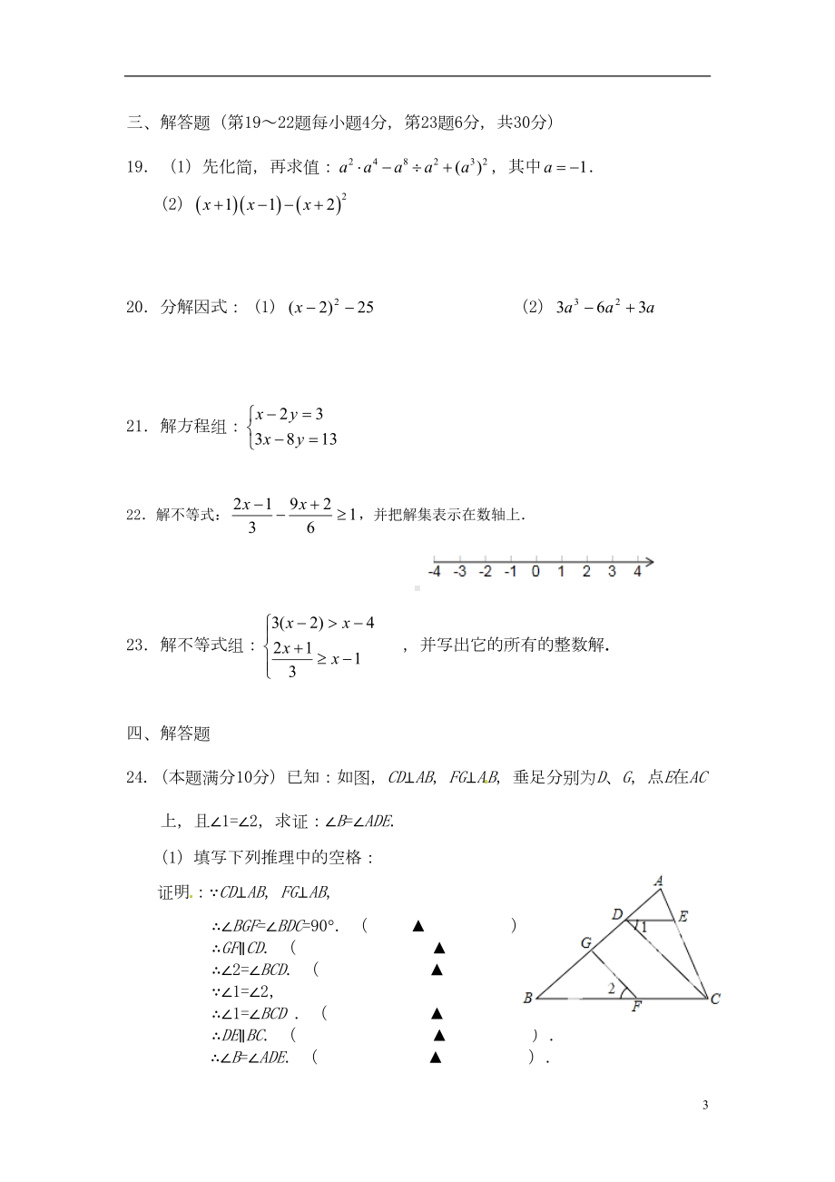 江苏省南京市某中学七年级数学下学期期末考试试题-苏科版(DOC 6页).doc_第3页