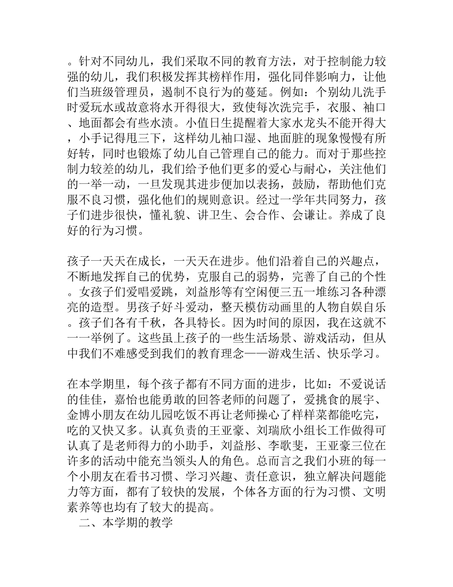 小班上学期期末家长会发言稿[发言稿](DOC 9页).doc_第2页