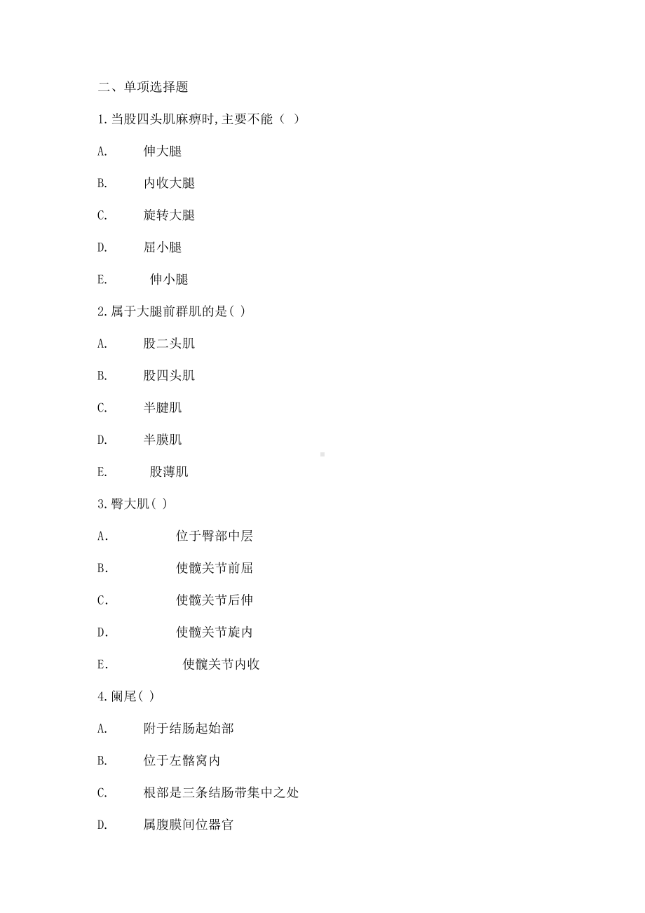 系统解剖学试题与答案(DOC 16页).doc_第2页