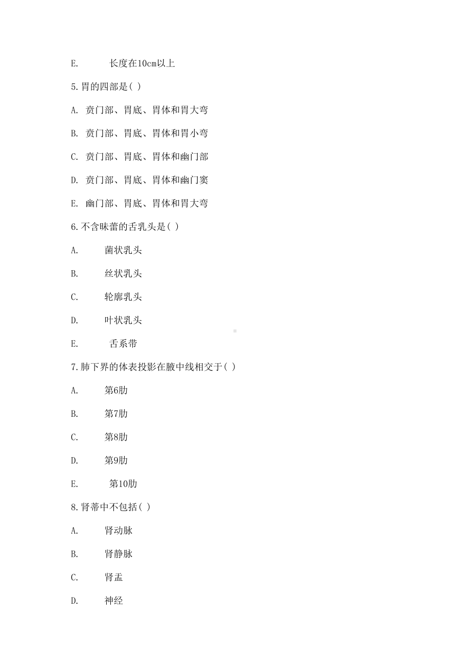 系统解剖学试题与答案(DOC 16页).doc_第3页