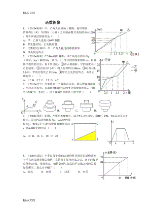 最新八年级函数图像练习题(DOC 5页).doc