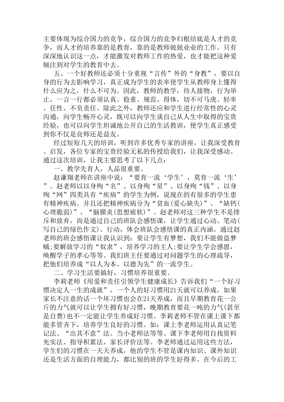 教师培训心得体会大全(DOC 6页).docx_第2页