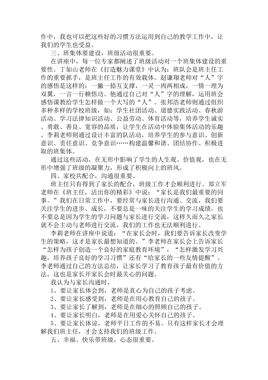 教师培训心得体会大全(DOC 6页).docx_第3页