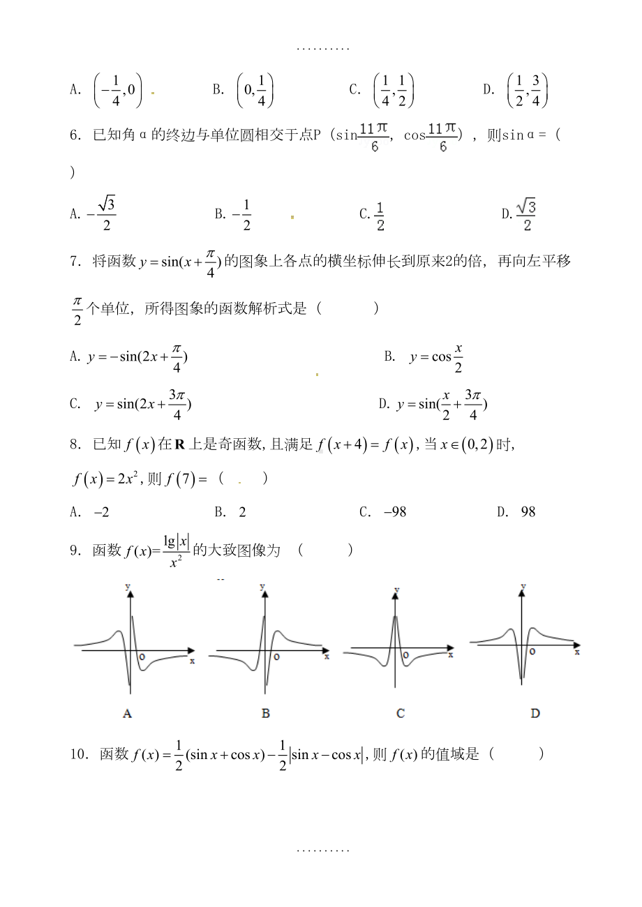 浙江省杭州市最新高一上学期期末考试数学试题(含答案)(DOC 10页).doc_第2页