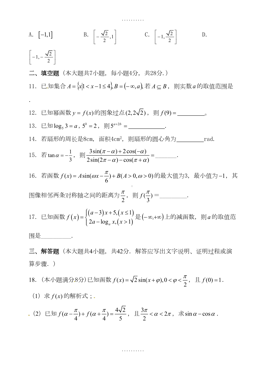 浙江省杭州市最新高一上学期期末考试数学试题(含答案)(DOC 10页).doc_第3页