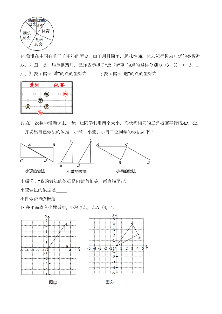 最新人教版数学七年级下册《期末考试题》附答案(DOC 26页).doc_第3页