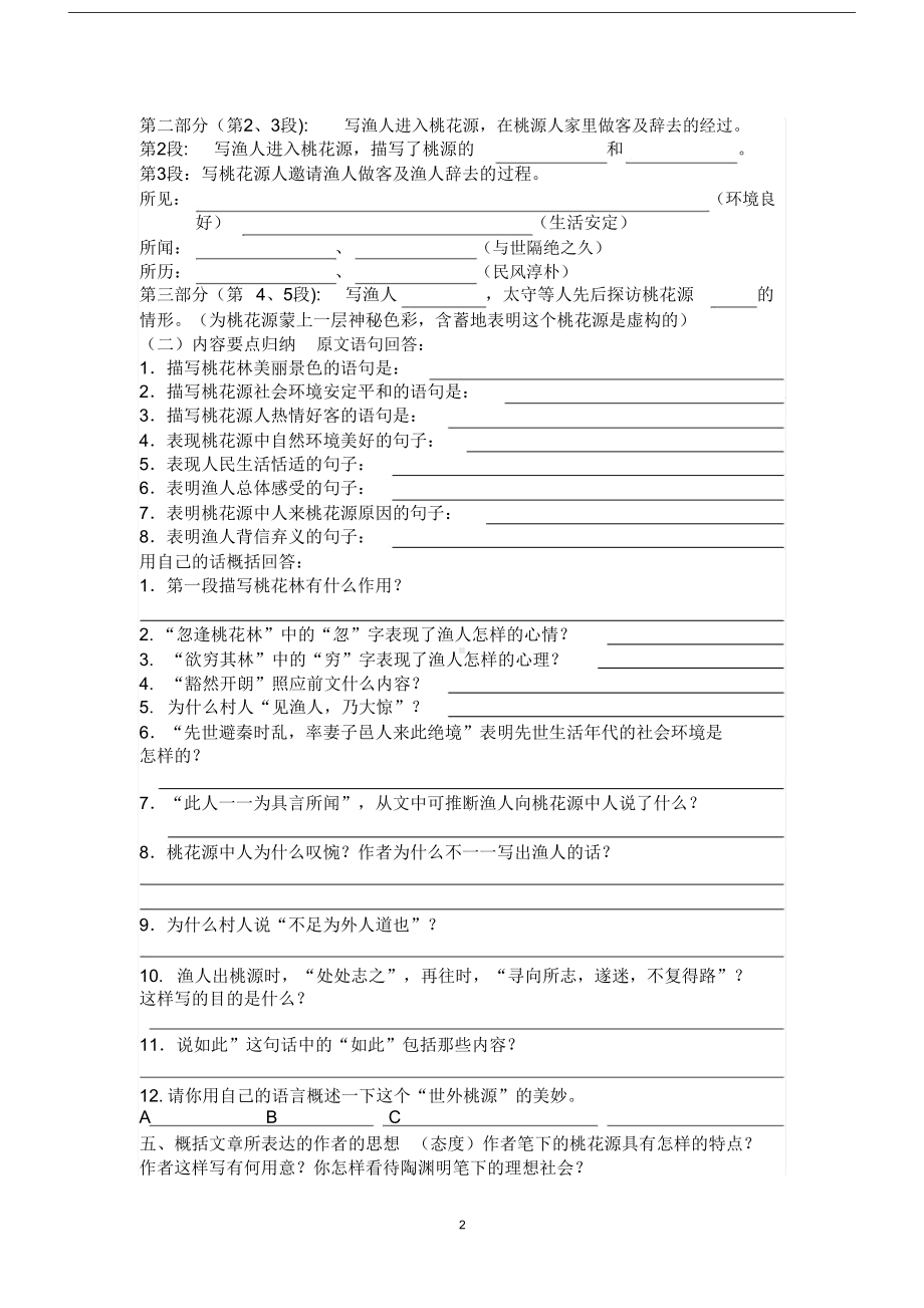 桃花源记习题含答案(DOC 4页).docx_第2页