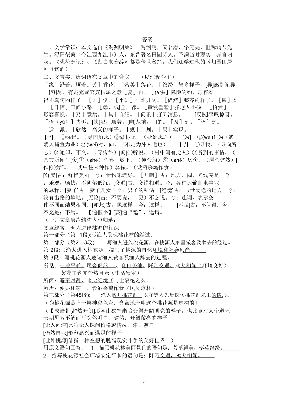 桃花源记习题含答案(DOC 4页).docx_第3页