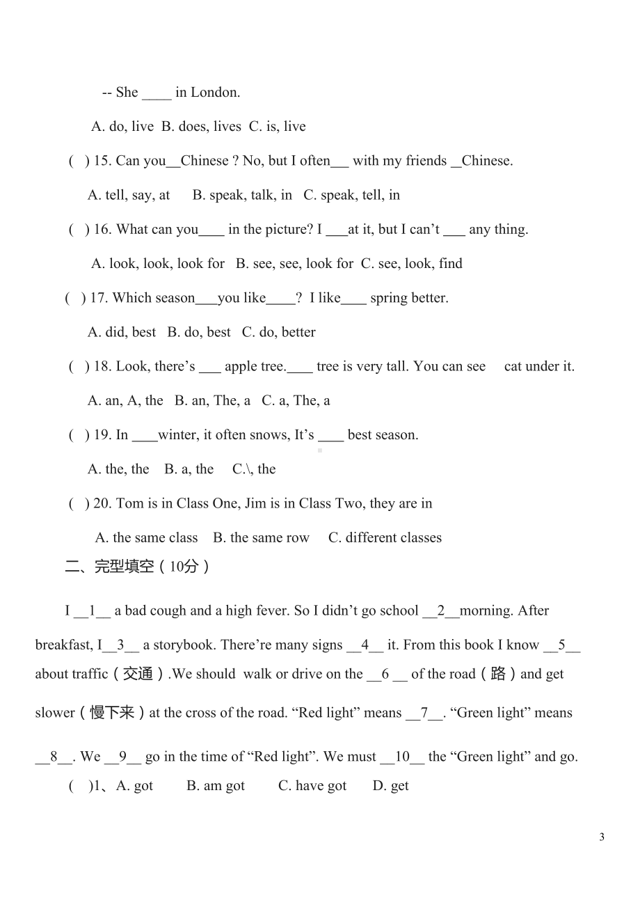 深圳小升初英语模拟试卷(DOC 10页).doc_第3页