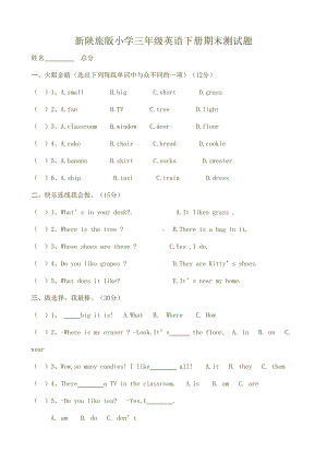 新陕旅版小学三年级英语下册期末测试题(DOC 4页).doc