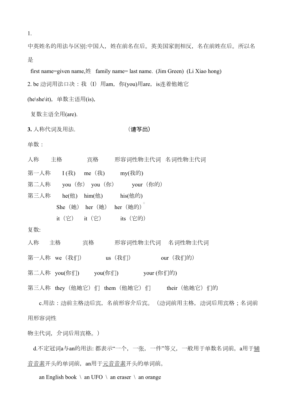 新人教版初一英语期末总复习资料(DOC 21页).doc_第2页