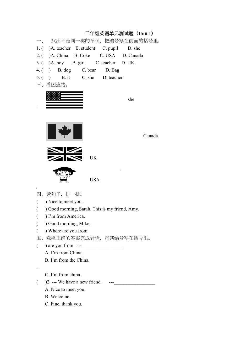 新人教版小学三年级英语下册各单元测试题(DOC 17页).doc_第1页