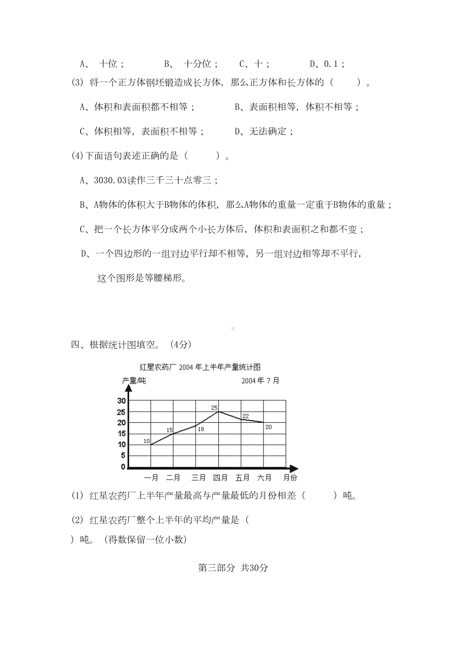 沪教版五年级下册数学《期末考试试卷》含答案(DOC 6页).doc_第3页