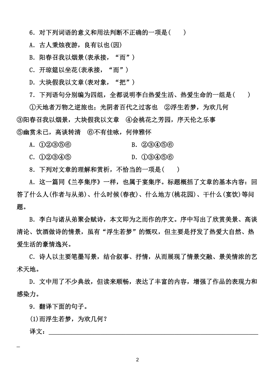 春夜宴从弟桃花园序同步练习汇总(DOC 6页).doc_第2页