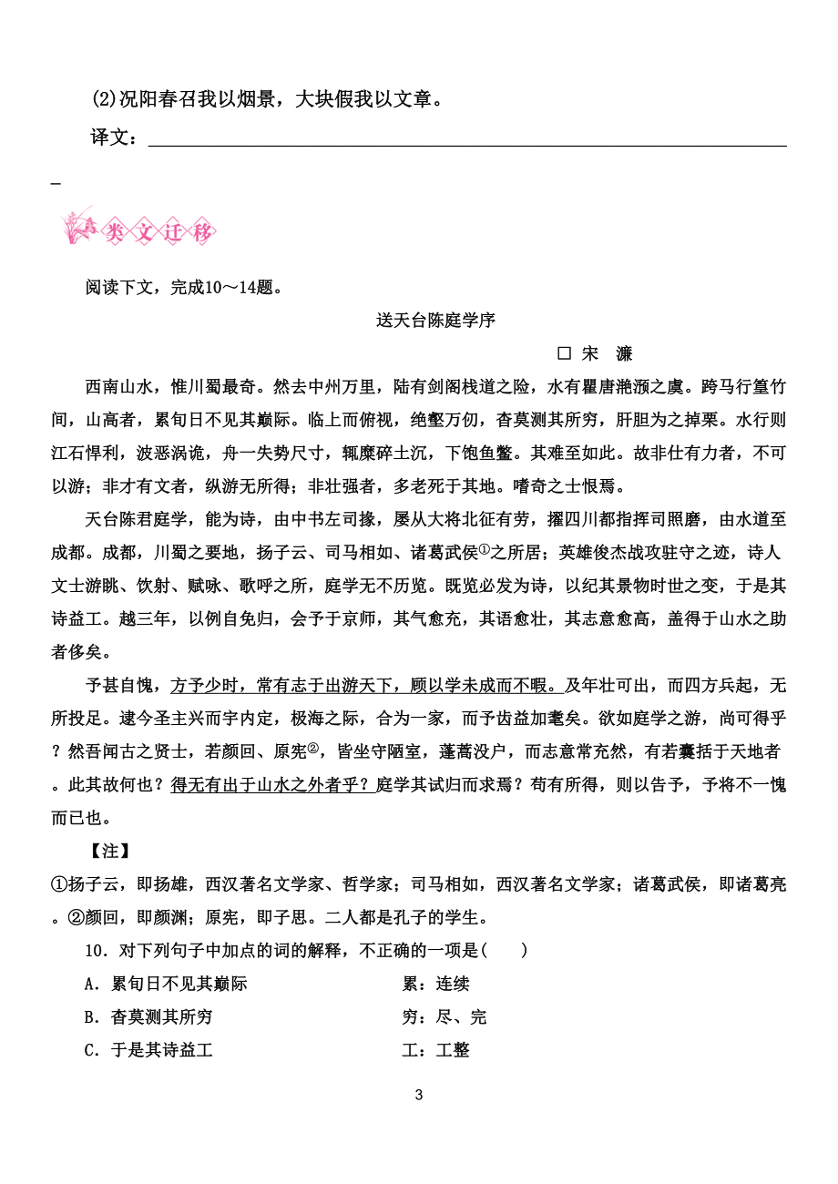 春夜宴从弟桃花园序同步练习汇总(DOC 6页).doc_第3页