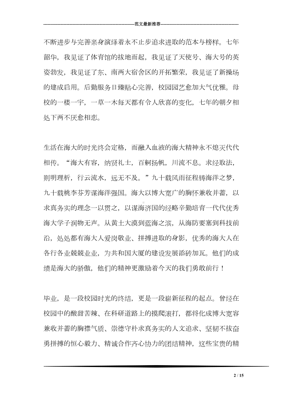 研究生毕业发言稿(DOC 15页).doc_第2页