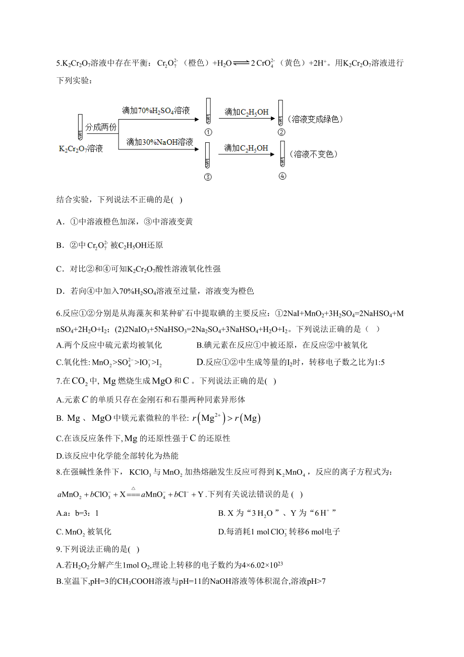 氧化还原反应综合练习题(附答案)(DOC 9页).docx_第2页