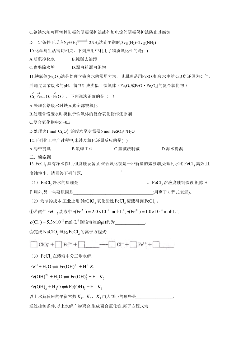 氧化还原反应综合练习题(附答案)(DOC 9页).docx_第3页