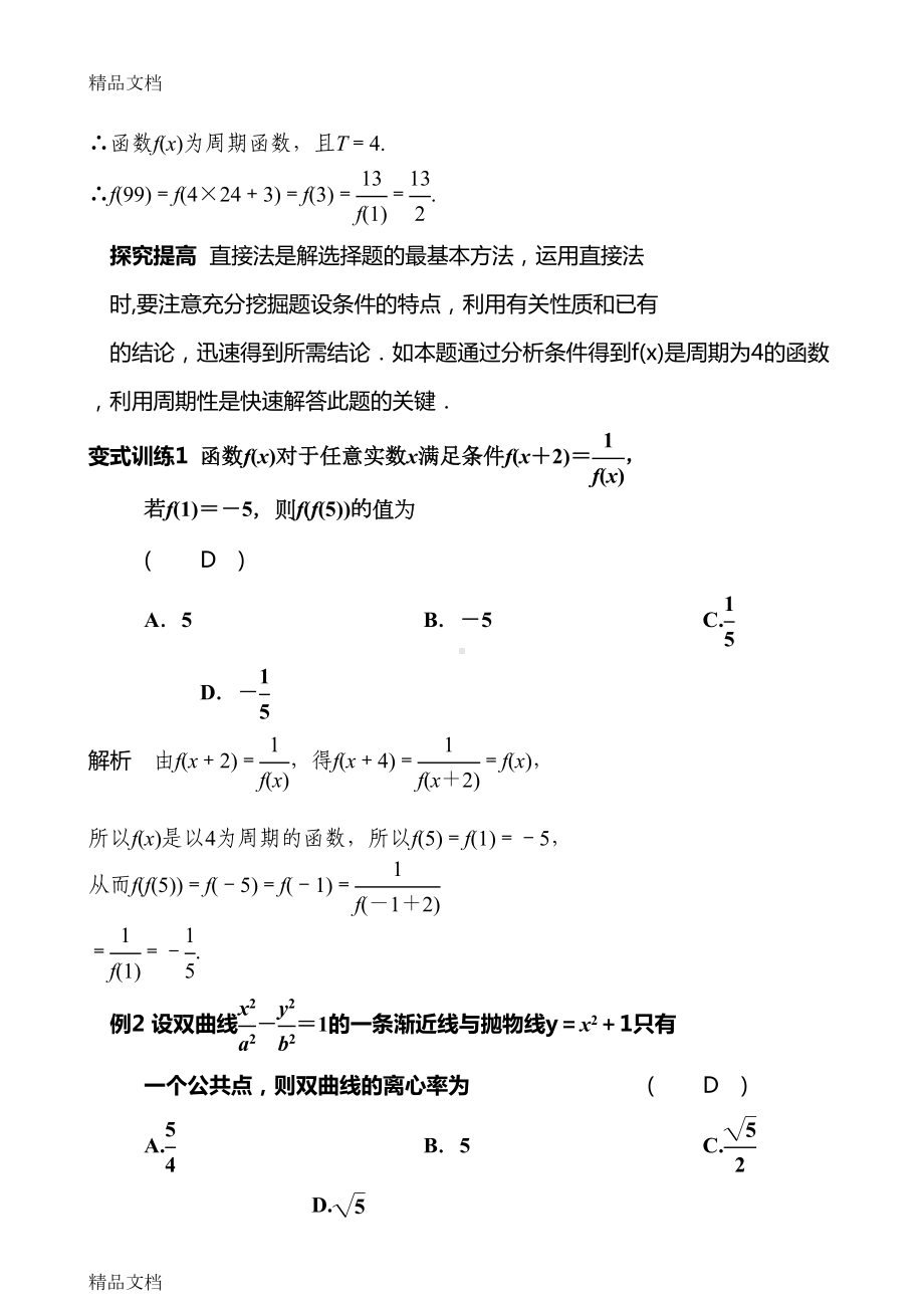 最新高中数学选择填空答题技巧(DOC 22页).doc_第3页