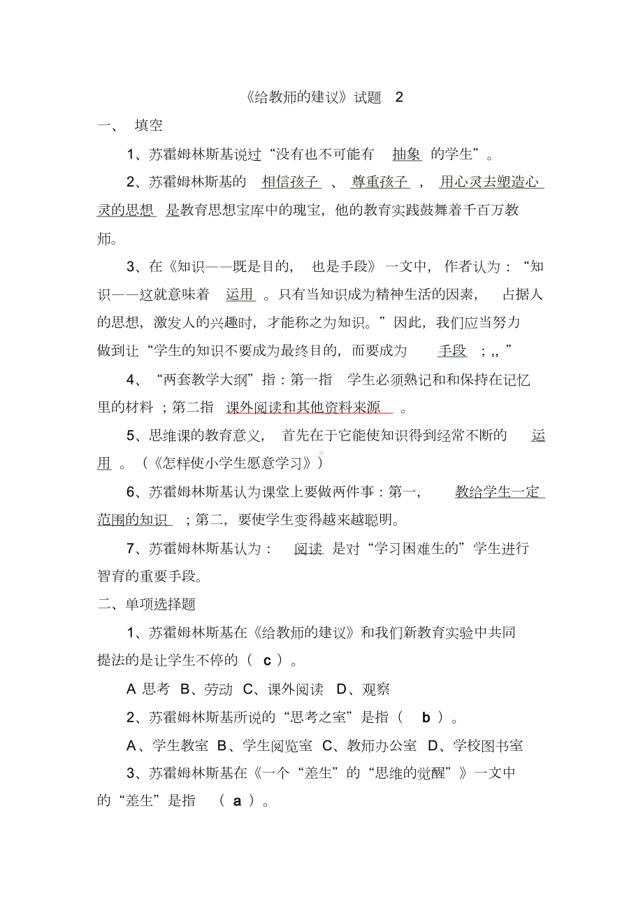 给教师的建议考试题(DOC 20页).doc_第1页