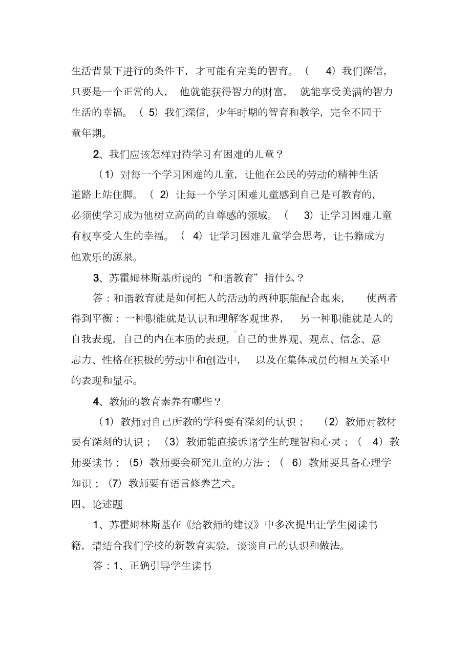 给教师的建议考试题(DOC 20页).doc_第3页