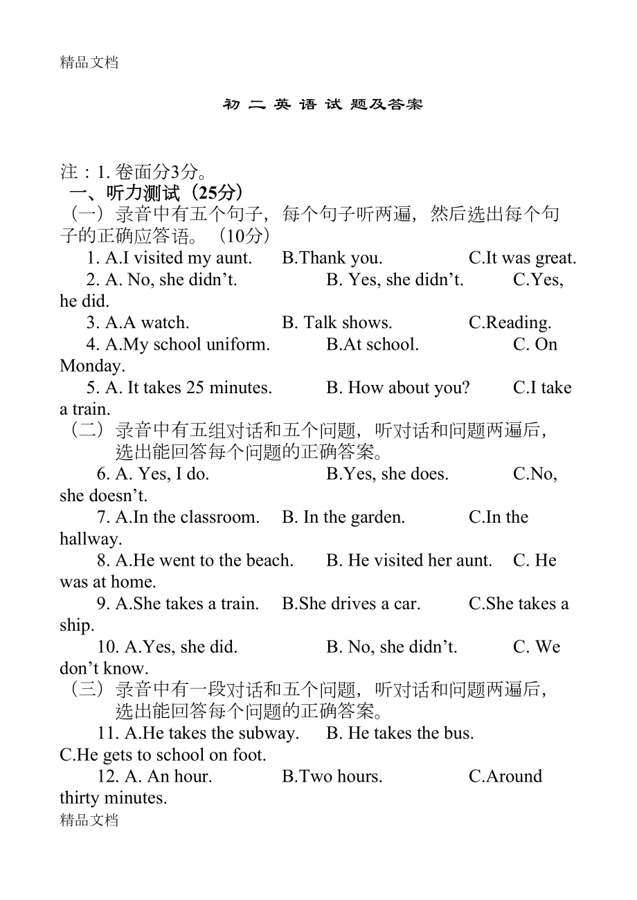 最新初二英语试题及答案(DOC 10页).doc_第1页