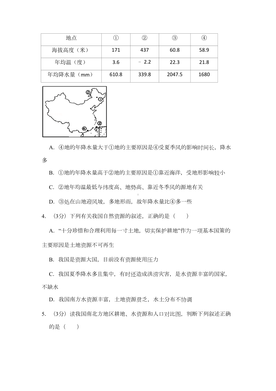 湘教版八年级地理上册第三章测试题(DOC 21页).docx_第2页