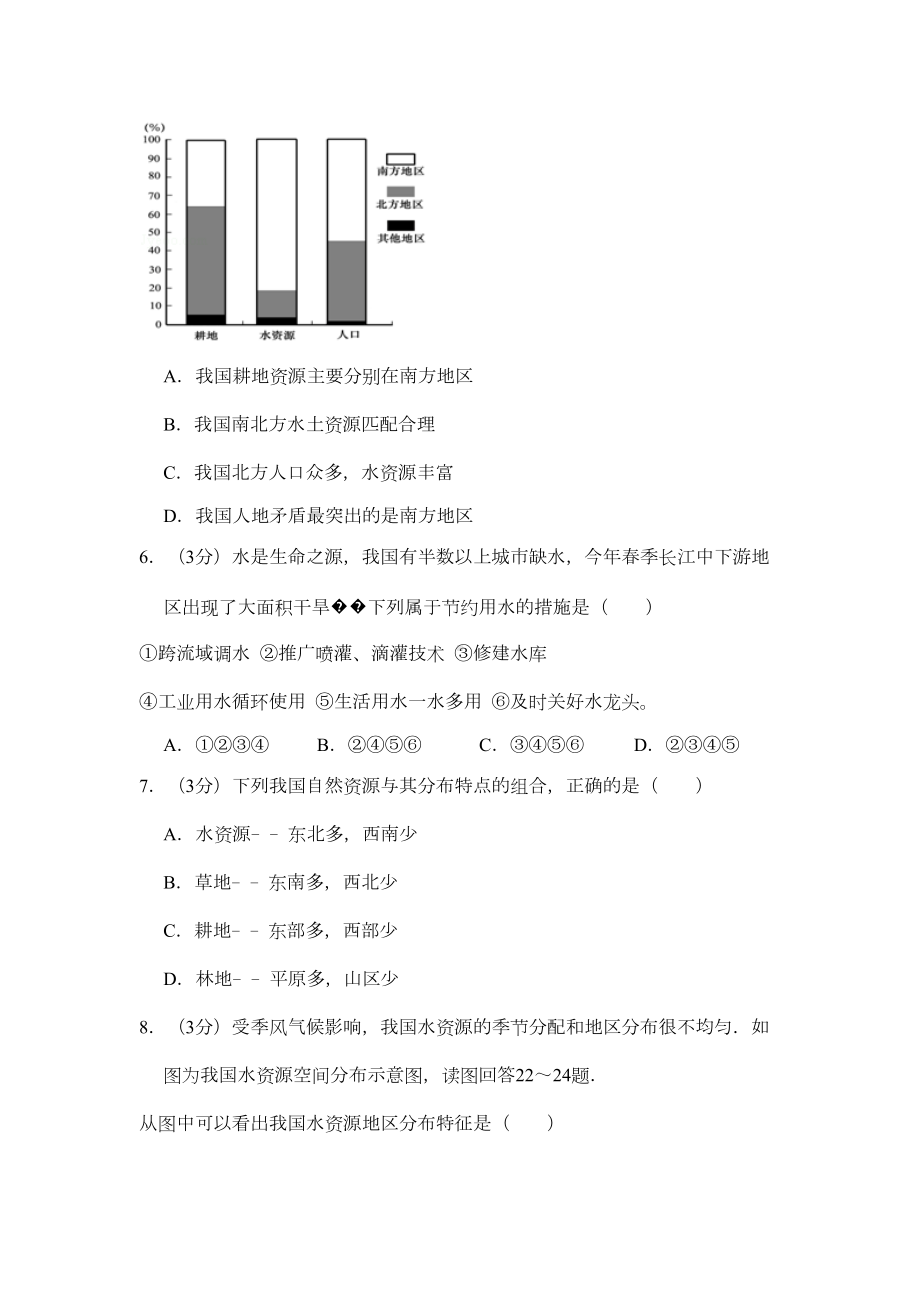 湘教版八年级地理上册第三章测试题(DOC 21页).docx_第3页