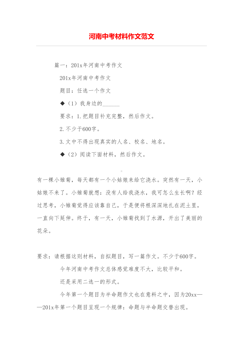 河南中考材料作文范文(DOC 19页).doc_第1页